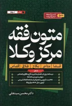 کتاب متون فقه مرکز وکلا سینجلی دست دوم تمیز