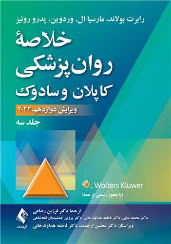 خلاصه روانپزشکی کاپلان و سادوک (جلد 3) 2022 انتشارات ارجمند