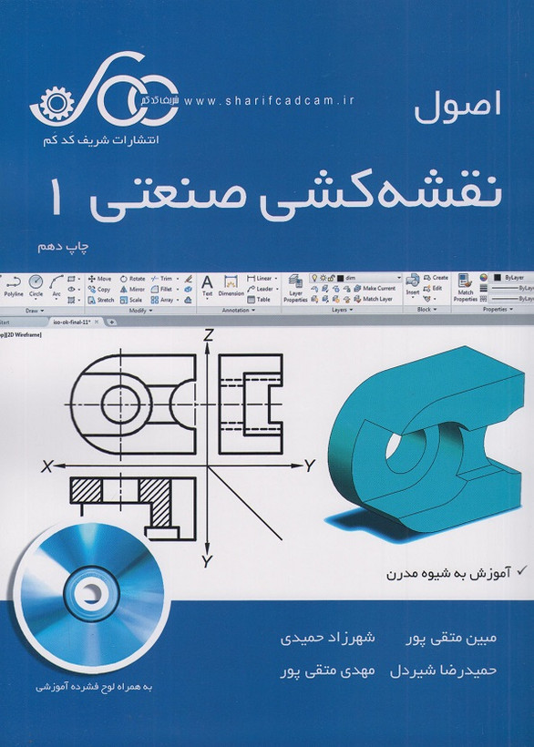 کتاب اصول نقشه کشی صنعتی 1 متقی پور دست دوم در حد نو