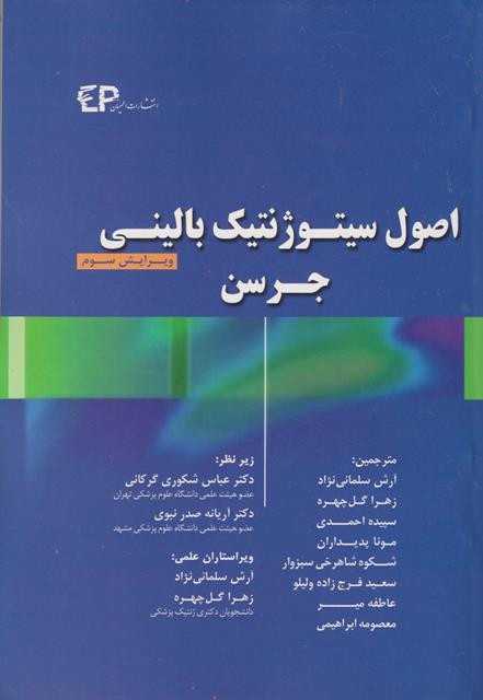 کتاب اصول سیتوژنتیک بالینی جرسن وبرایش سوم دست دوم تمیز